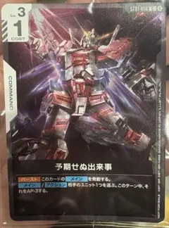 予期せぬ出来事 ST01-014 C GCG EXPO 来場記念品 プロモ - メルカリ