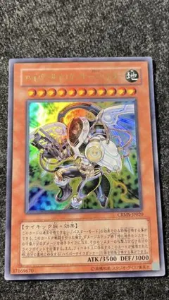 遊戯王 ハイパーサイコガンナー/バスター CRMS-JP-020 - メルカリ