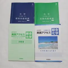 化学問題集 3冊セット
