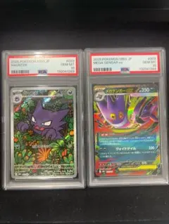 【PSA10_連番】 ゴーストAR, メガゲンガー ⑥