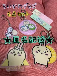 ちいかわ　グッズ　アクリルキーホルダー　セリアのサムネイル