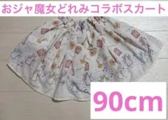 スカート、スカートズボン2点セット 90cm