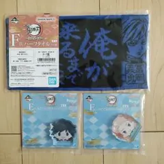 一番くじ　鬼滅の刃　受け継ぐ者　冨岡義勇　錆兎