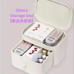 お値下げ❣️ohoraオホーラ 収納ボックス　アイボリー　新品未使用未開封　ネイルのサムネイル