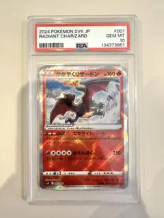 PSA10 かがやく リザードン 001/044