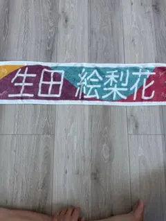 生田絵梨花 推しメンタオル 2枚セット 乃木坂46 - メルカリ