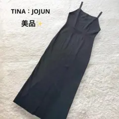 美品 ティーナジョジュン ロング ニット キャミワンピース 美シルエット 洗える