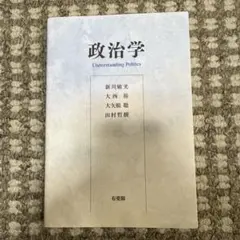 政治学