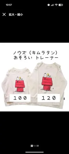 スヌーピー　トレーナー　綿　裏毛　白　おそろい　兄弟　姉妹　キムラタン　ノウズ