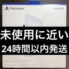 ❤️新品未使用❤️ PS5 ディスクドライブ slim CFI-ZDD1J SONY 純正品 ディスクドライブ CFI-ZDD1J PlayStation 5 PS5 外
