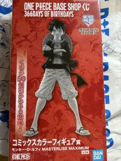 ONEPIECE BASE SHOPくじ コミックスカラーフィギュア賞 ルフィ