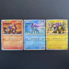 M2a/M2/M1S/エンテイ/スイクン/ライコウ/R