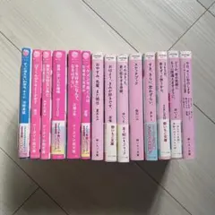 野いちご文庫 ケータイ小説文庫 まとめ売り 14冊