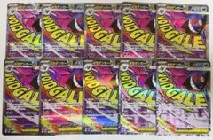ポケモンカード メガゲンガーex MA 230/193 10枚セット まとめ売り