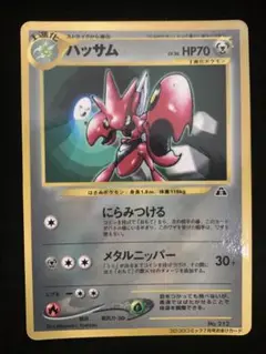 PSA9 わるいハッサム 旧裏 闇、そして光へ 212 2001 PSA9 わるいハッサム ホロ 旧裏 闇、そして光へ 212 2001 - メルカリ