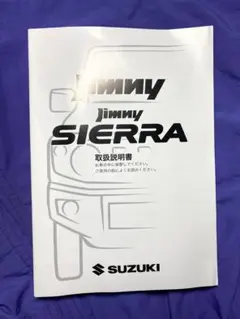 SUZUKI Jimny Jimny SIERRA 取扱説明書