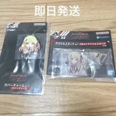 リグロス　一番くじ　音乃瀬奏　ラバーチャーム　アクスタセットReGLOSS