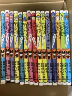 おばけずかん　セット