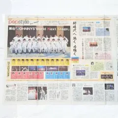 読売新聞 popstyle JOHNNYS'World Next Stage