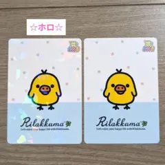 サンエックス　あつめてカードコレクション　キイロイトリ　ホロ&ノーマル　2枚