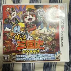 妖怪三国志 さんぽけ Nintendo 3DS