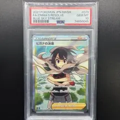 【PSA10】ヒガナの決意 SR S7R 蒼空ストリーム 079/067のサムネイル