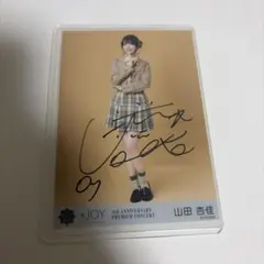 ≒JOY 山田杏佳 直筆サイン入りチェキ