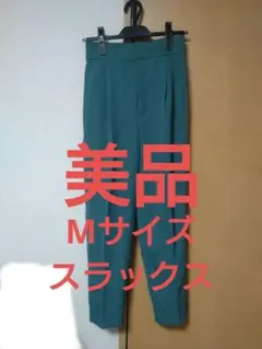 LOUNIE ルーニィ パンツ スラックス Мサイズ 緑 美品　センタープレス