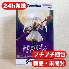 2026年最新】葬送のフリーレン Grandista FRIERENの人気アイテム