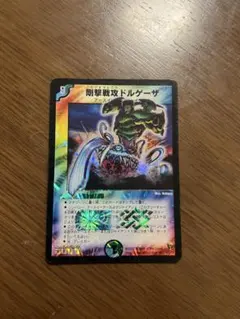 剛撃戦攻ドルゲーザ　初期 21545 剛撃戦攻ドルゲーザ 初期 1枚 - メルカリ