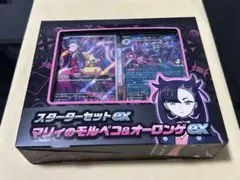 ポケモンカードゲーム スターターセットEX マリィのモルペコ&オーロンゲEX