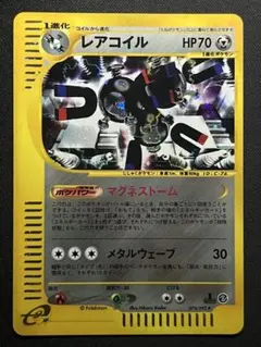 レアコイル ☆カードe拡張パック第2弾 地図にない町キラ074/092 - メルカリ