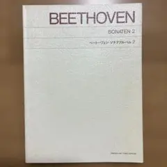 BEETHOVEN SONATEN 2【まとめ買いお得】