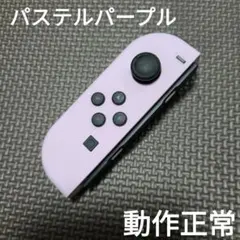 Nintendo Switch　ジョイコン　パステルパープル