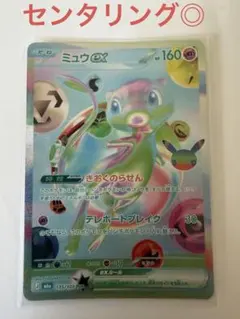 ミュウex FUR センタリング ピカチュウ おまけ付き