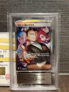 【ARS10+】ロケット団のサカキsar 鑑定書付 ARS10】ロケット団のサカキ sar 鑑定書付 ARS10】ロケット団の