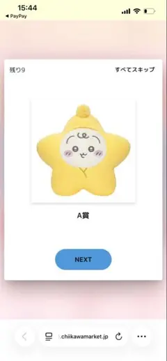 ちいかわ A賞 星に包まれたうさぎ BIGクッション - メルカリ