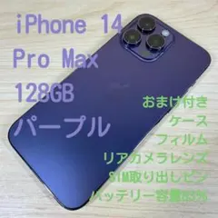 P203 SIMフリー iPhone 14 Pro Max 128GB パープル