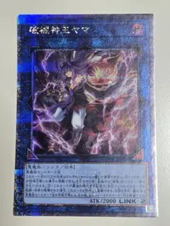 遊戯王 破械神王ヤマ アジア クオシク 25th ③ - メルカリ