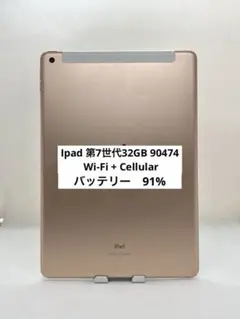 Ipad 第7世代32GB 90474