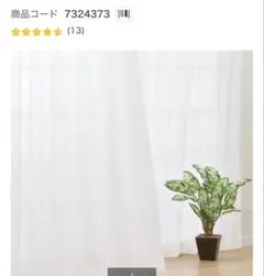 ニトリ　レースカーテン 幅約100㎝×丈約127㎝×2枚のサムネイル