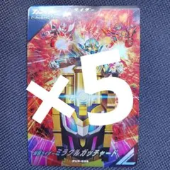 ガンバレジェンズ 仮面ライダーミラクルガッチャード PVR-035　PR 宝箱