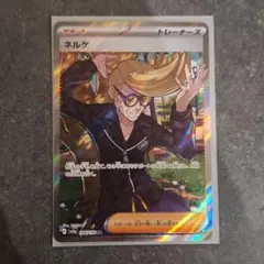 ポケモンカード　ネルケ SR 引退品 ネルケ SR SV4a 344/190 - | ポケモンカード専門店 Cobalt Cave