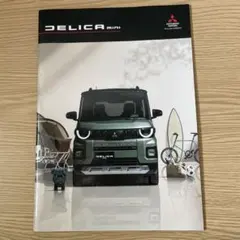 Mitsubishi DELICA mini カタログのサムネイル