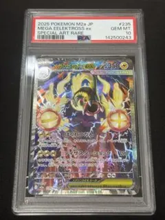 PSA10 メガシビルドンex SAR MEGAドリームex メガドリーム