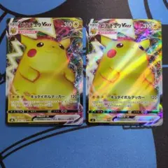 ピカチュウVMAX RRR　VMAXクライマックス　仰天のボルテッカー　2枚