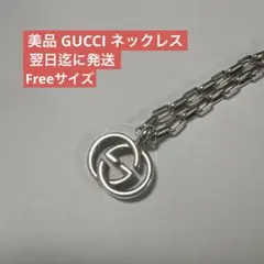 【美品】正規品　グッチ　インターロッキング　シルバーチェーンネックレス