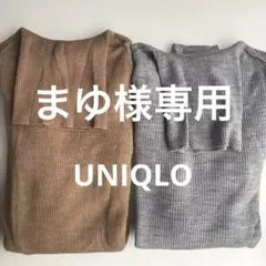ユニクロ　タートルネックニット　2枚セット
