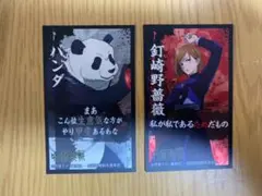 呪術廻戦　ばかうけ