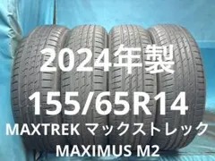 ②2024年製155/65R14バリ山！中古タイヤ4本セット - メルカリ